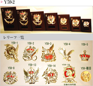 Y59-2�A�����[�t�ꗗ